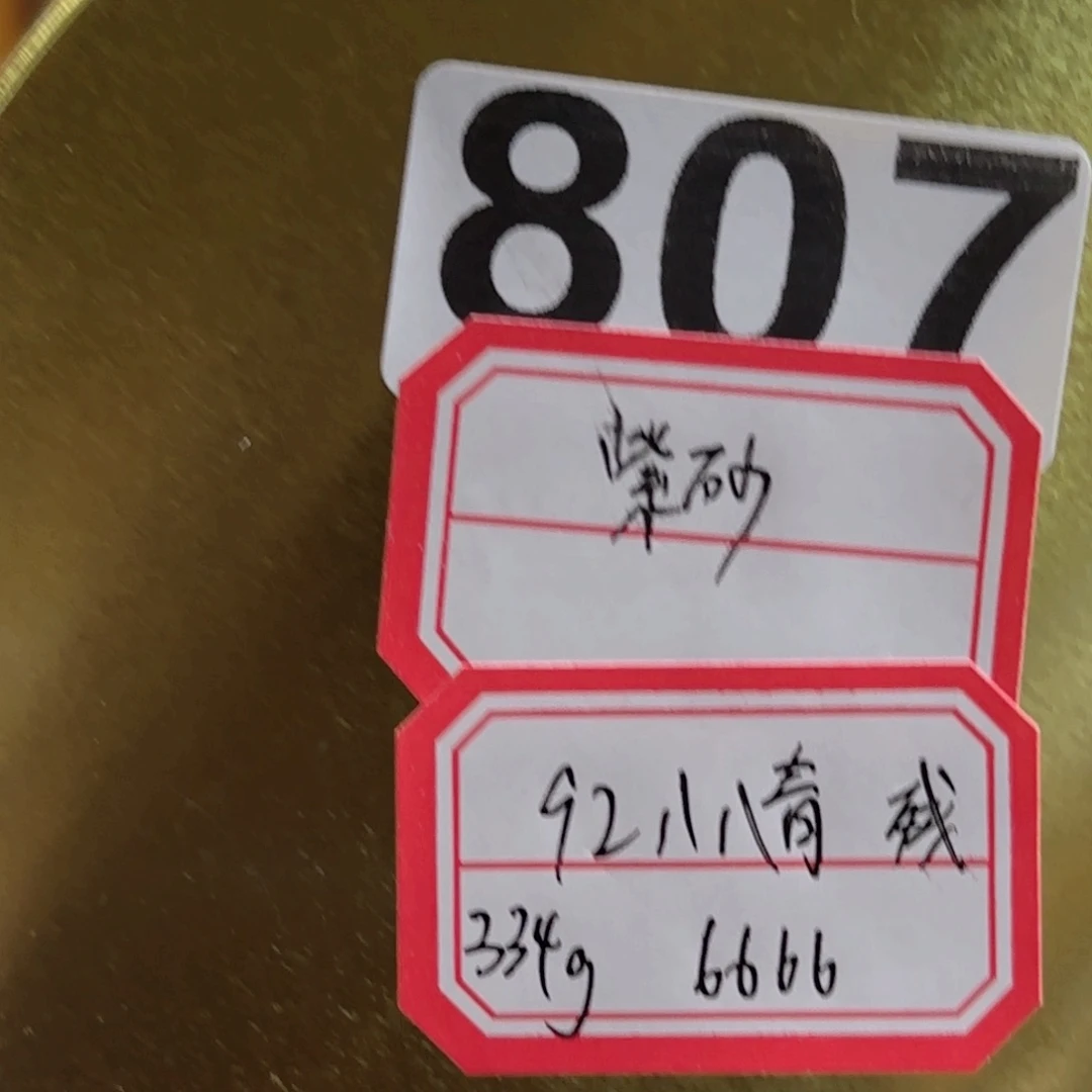 用***户紫砂1807………………………………
