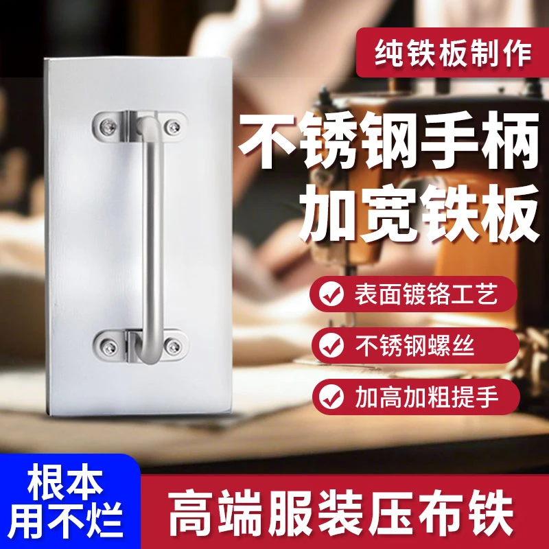 新款高端服装压布铁加宽铁板设计不锈钢手柄裁缝用压布器缝纫配件