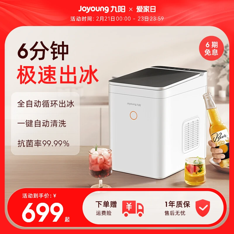 九阳抗菌制冰机商用户外家用小型宿舍学生智能迷你全自动小功率