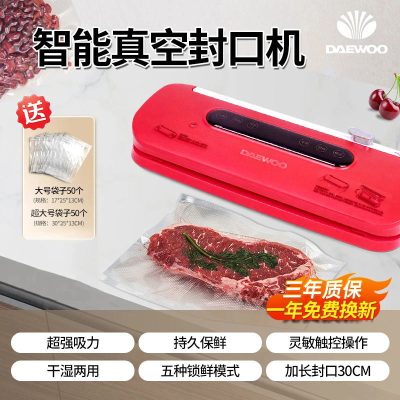 大宇DAEWOO智能真空封口机干抽点抽可拆卸清洗可外抽家用密封压缩
