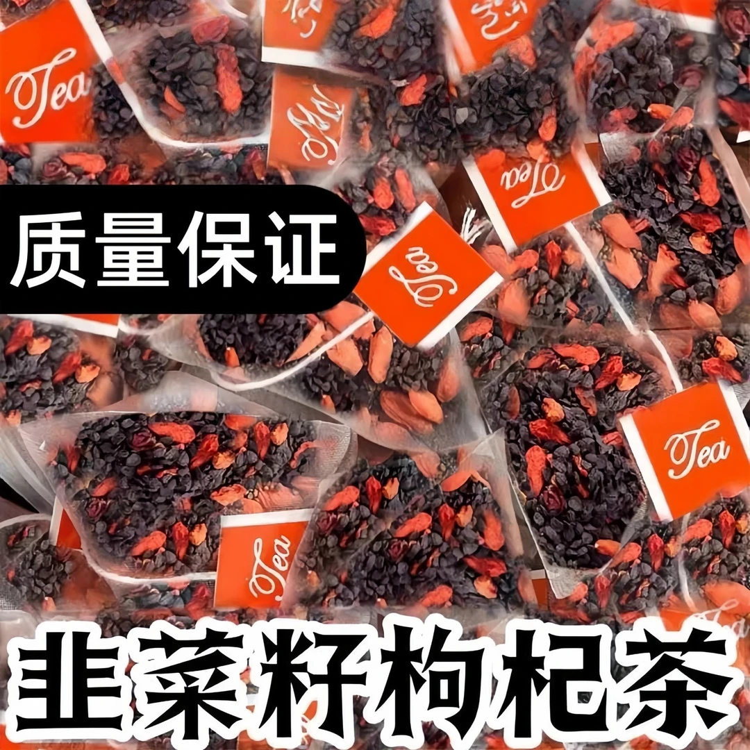 抢【到手60包】韭菜籽枸杞茶同仁原料韭菜枸杞子组合茶免煮男性泡水