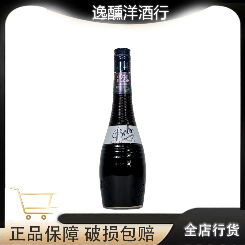 波士黑加仑味力娇酒 Bols Cassis黑醋栗 洋酒 鸡尾酒调酒 正品
