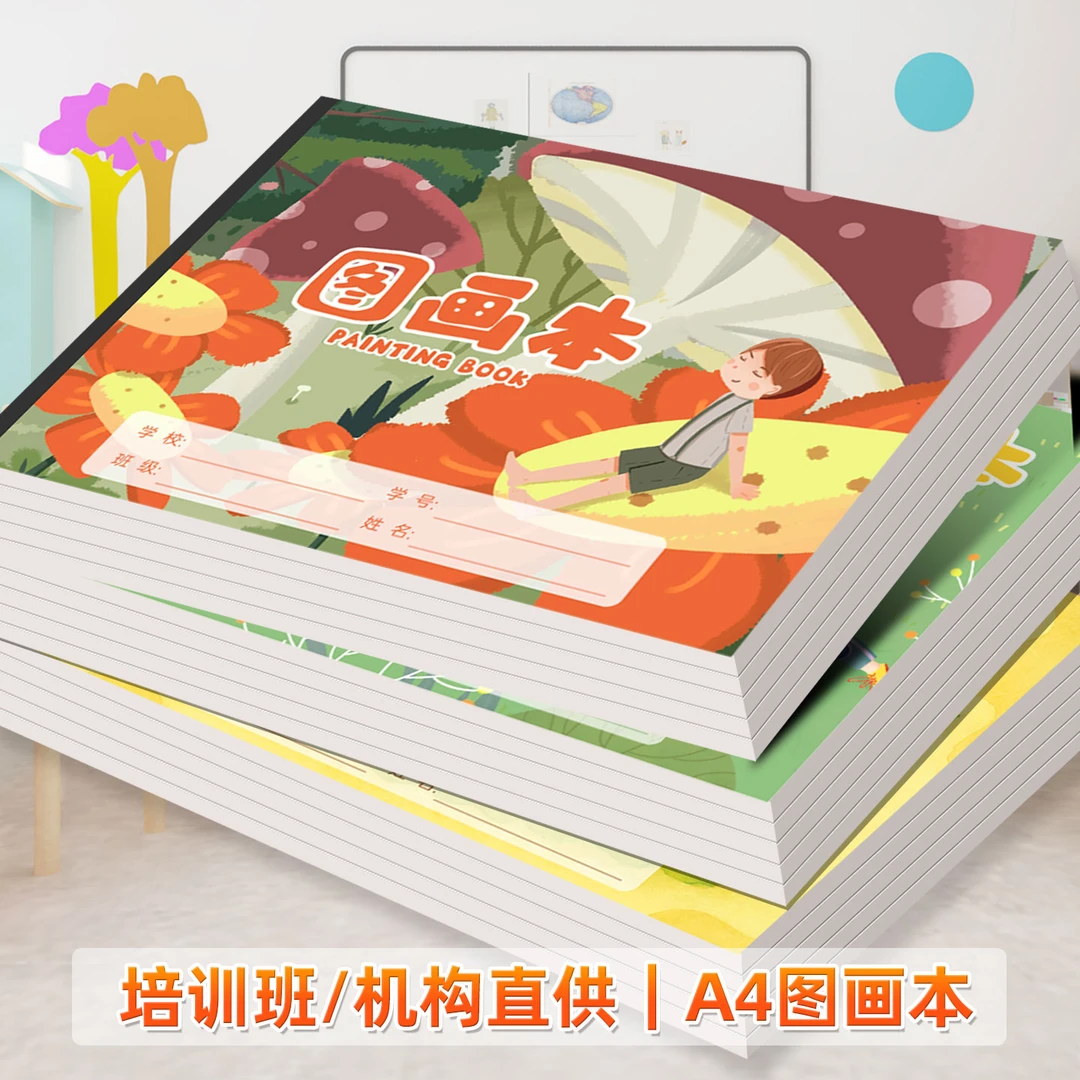易复得纸品图画本速写本美术本空白涂色纸素描纸幼儿园儿童画画本