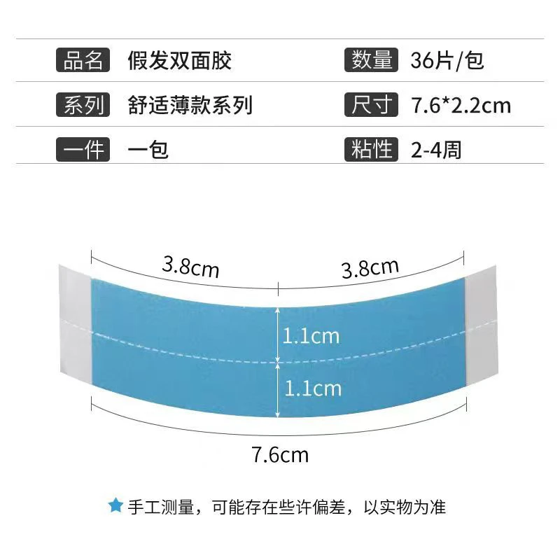 假发专用胶贴防水防汗隐形无痕头皮贴片