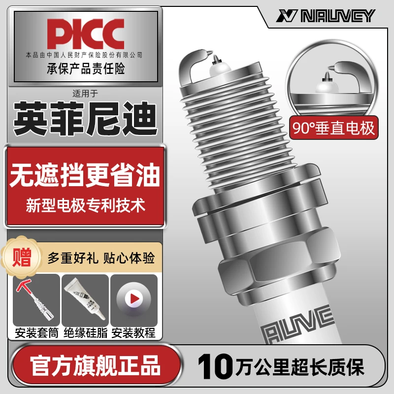 耐奥威适配【英菲尼迪】全系ESQ EX25 EX35 FX37 FX45双铱金火花塞