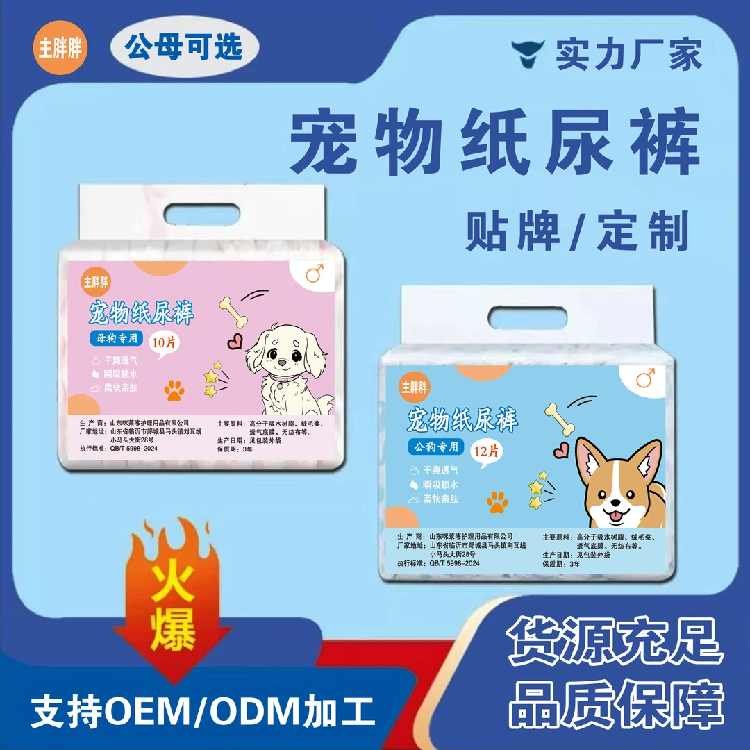 狗狗尿不湿超薄透气宠物一次性公狗纸尿裤生理裤宠物纸尿裤