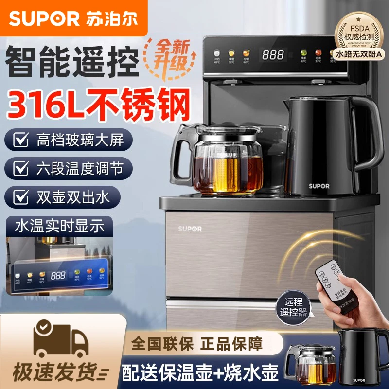 苏泊尔茶吧机家用饮水机办公室多段水温调节泡茶机智能遥控多功能