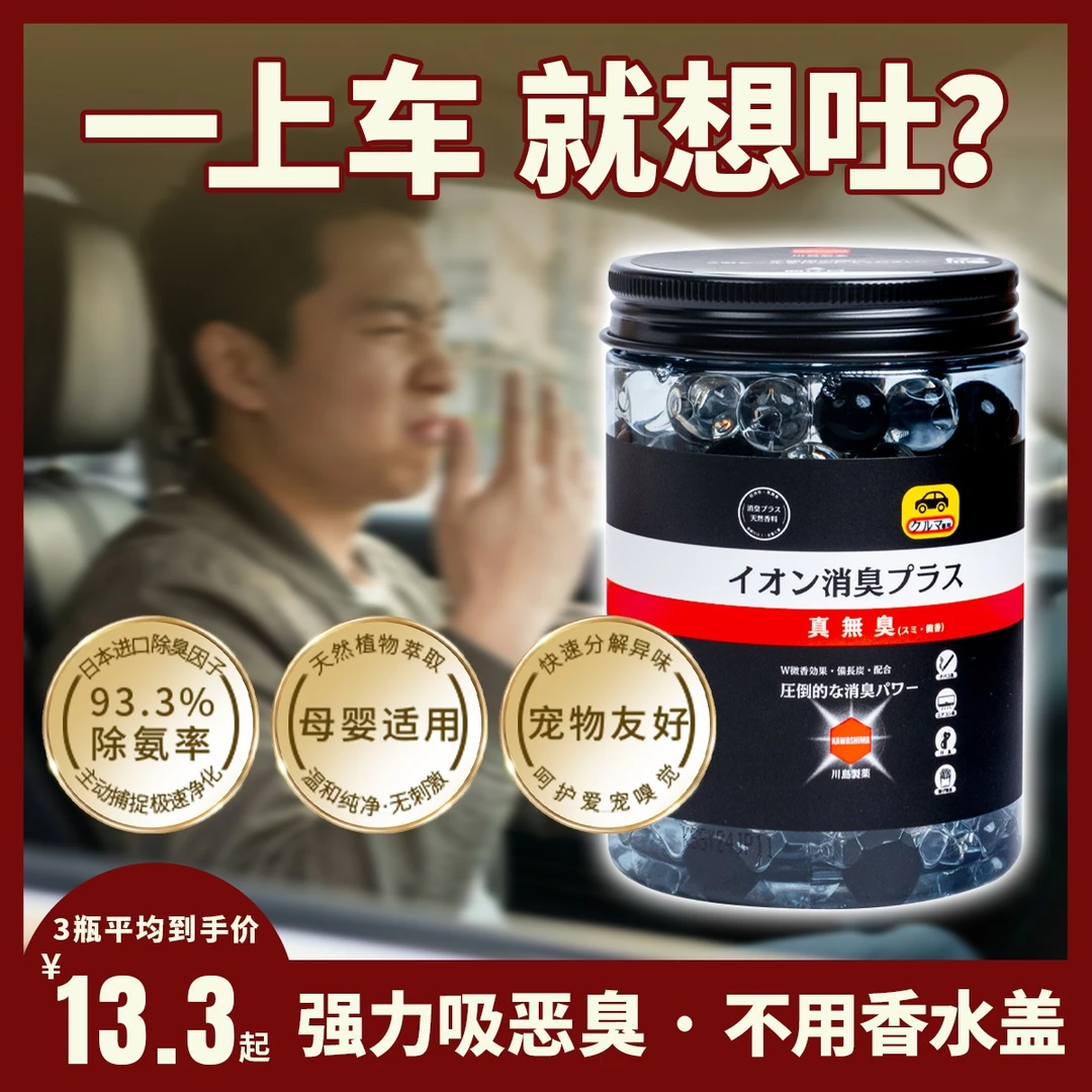 【消灭异味】日本车载香薰消臭净味花自然留香高级汽车除臭香薰