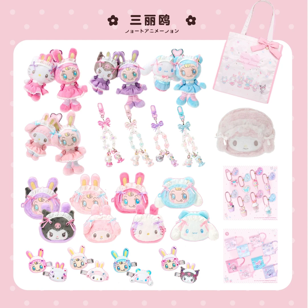 Sanrio 三丽鸥 x mezzo piano 钢琴兔 联名 毛绒挂件(直播代拆)