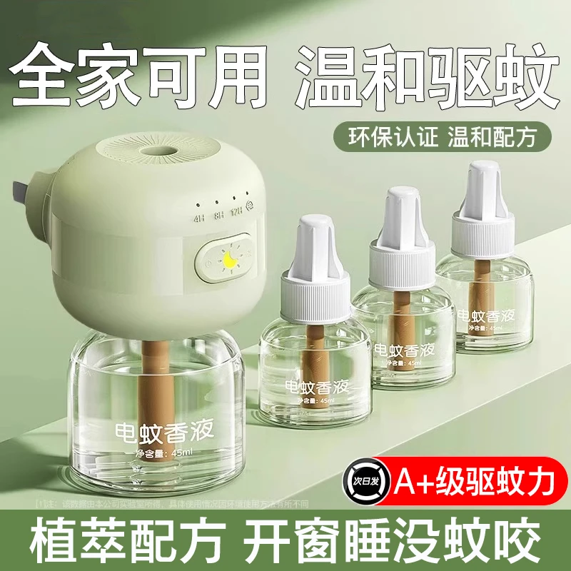 2025新款数显定时电加热蚊香器液智能家用灭蚊驱蚊防蚊好物插电式