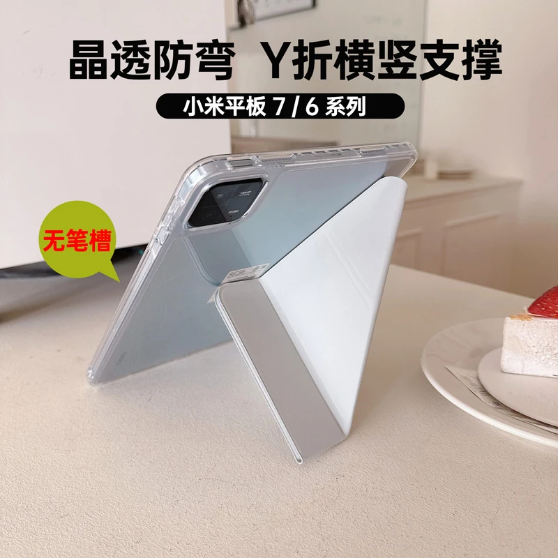 3折+Y折适用小米平板7保护套6pro透明保护壳11英寸无笔槽11.2防弯