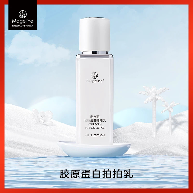 胶原蛋白拍拍乳保湿滋润紧致细腻麦肤因精华养肤乳液