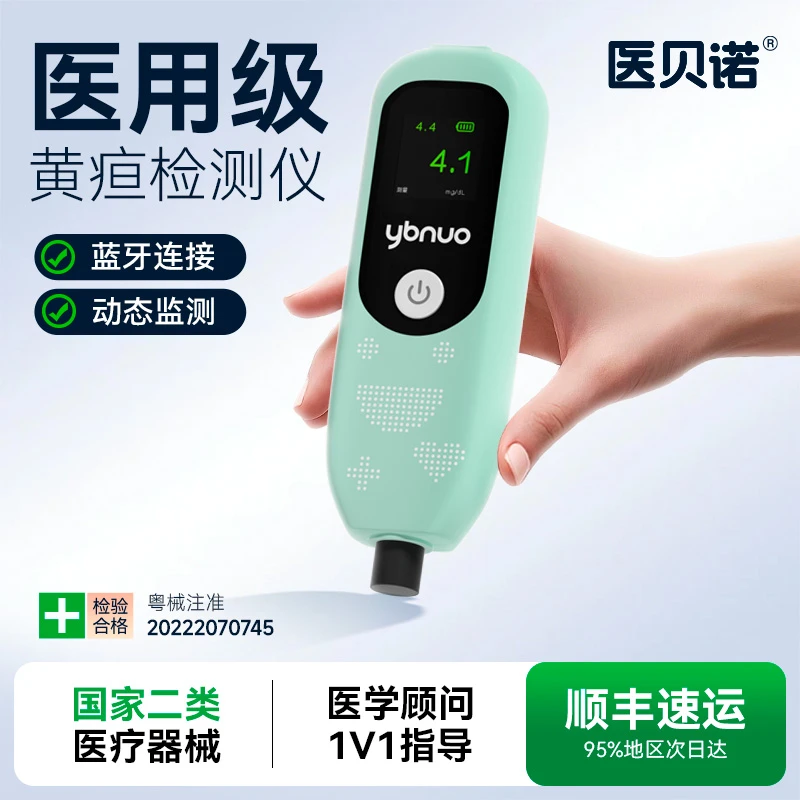 医贝诺医用级经皮黄疸仪家用婴儿黄疸检测仪器居家监测测黄疸仪器