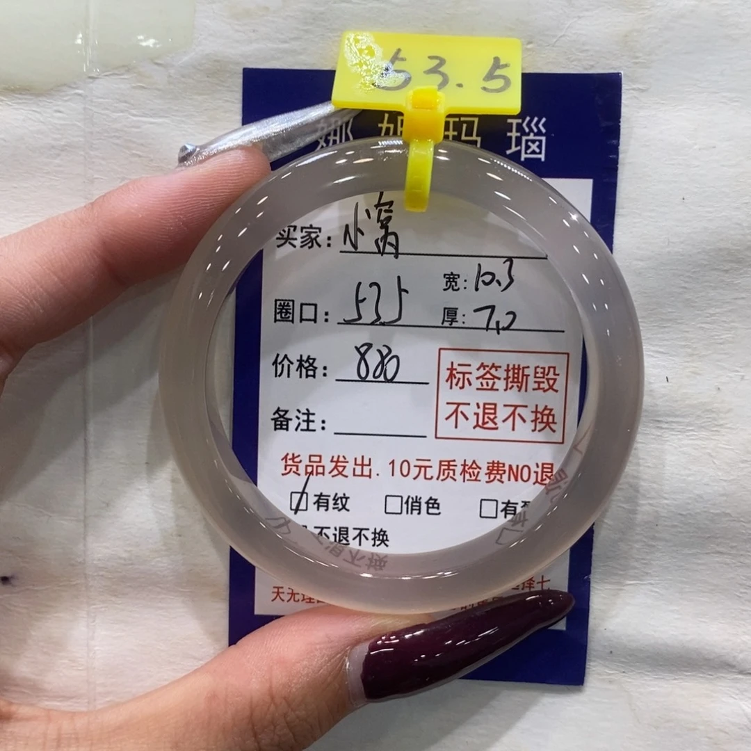 手镯玛瑙/玉髓未镶嵌