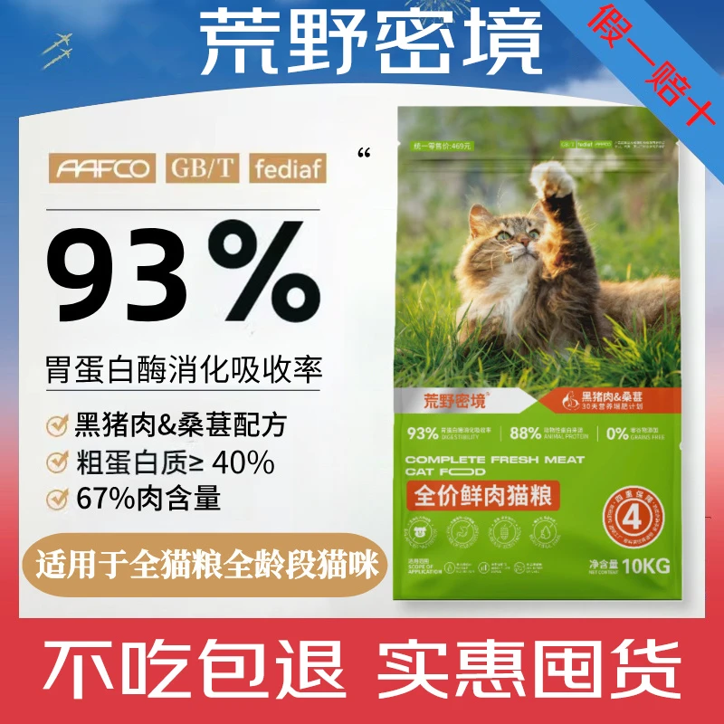 荒野密境猫粮狗粮全价鲜肉10kg长肉发腮美毛护肠