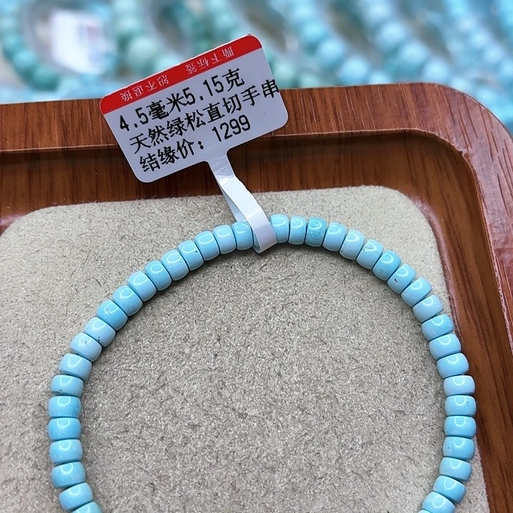 绿松石手链未镶嵌