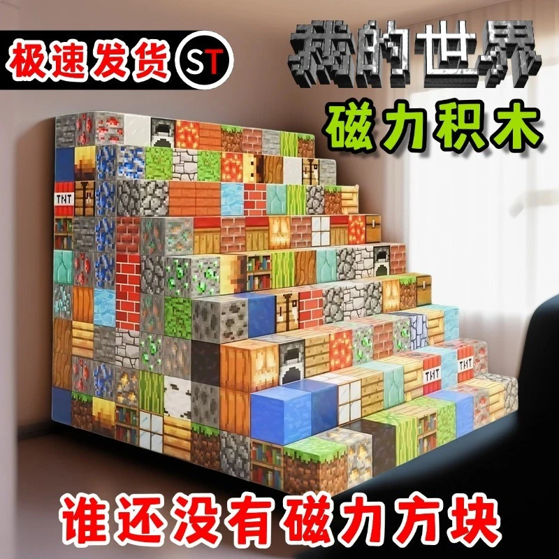 磁力方块磁铁益智积木人仔拼装玩具送生日礼物