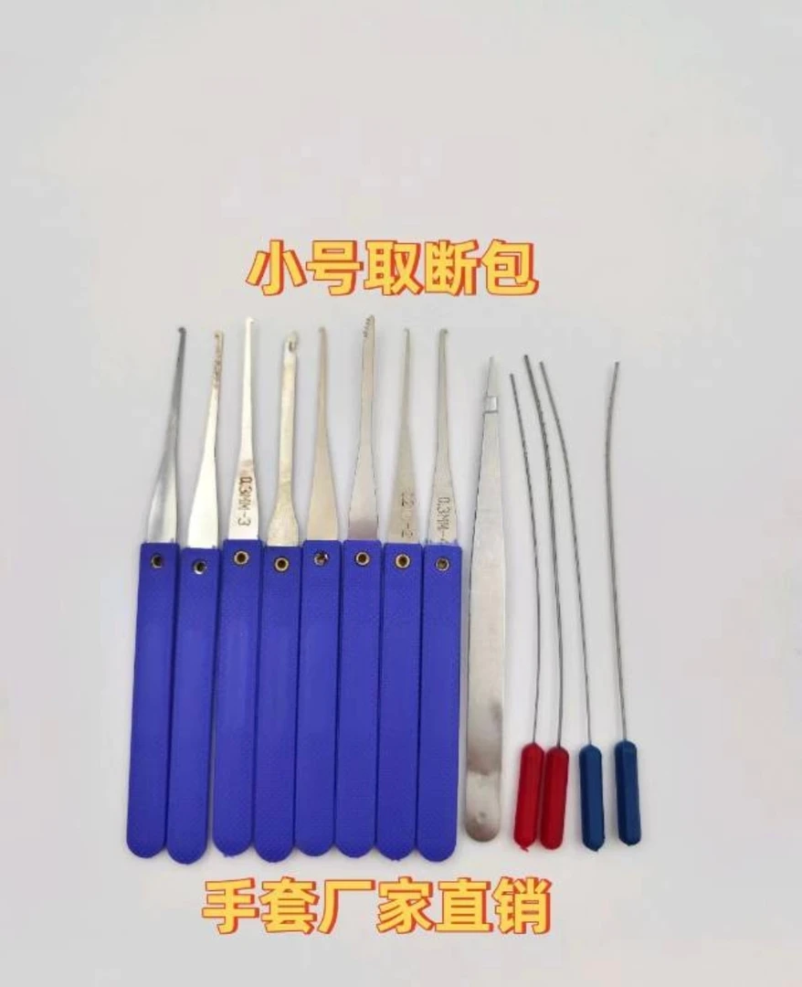 手套小号取断钥匙工具一套