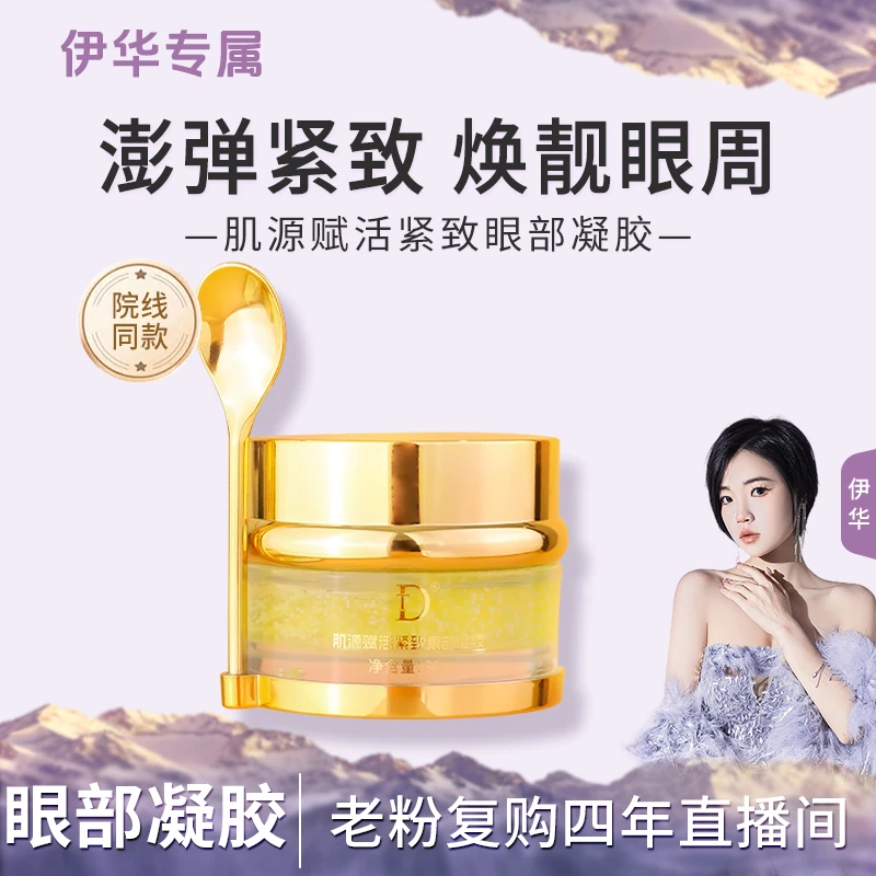 【奇迹眼霜】肌原赋活紧致眼部凝胶