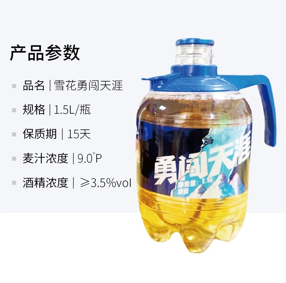 雪花勇闯天涯鲜啤1.5l*1