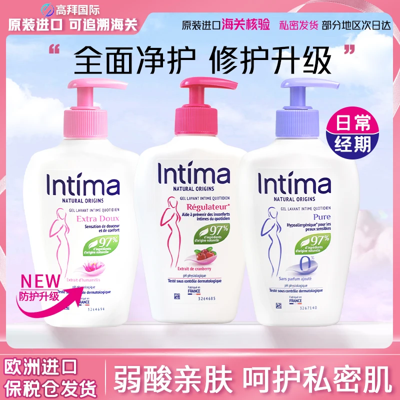 intima茵缇玛护理液私处洗护液女私密处洗私清洗液日常清洁女性