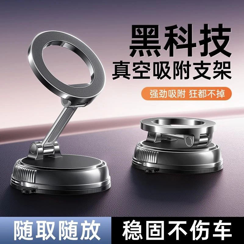 车载手机支架2025新款车内导航专用汽车上真空磁吸车内吸盘支撑架