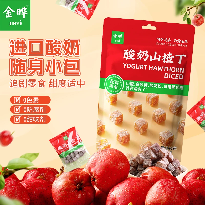 金晔【酸奶山楂丁】网红零食山楂小零食348g美味酸甜小包