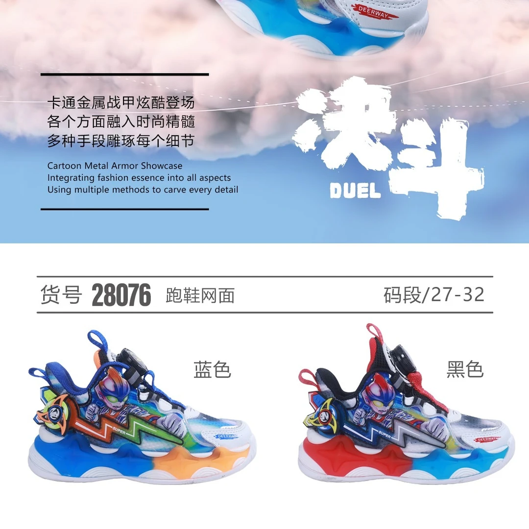 【铠甲决斗】双网德尔惠28076男宝新款卡通纽扣87053运动鞋