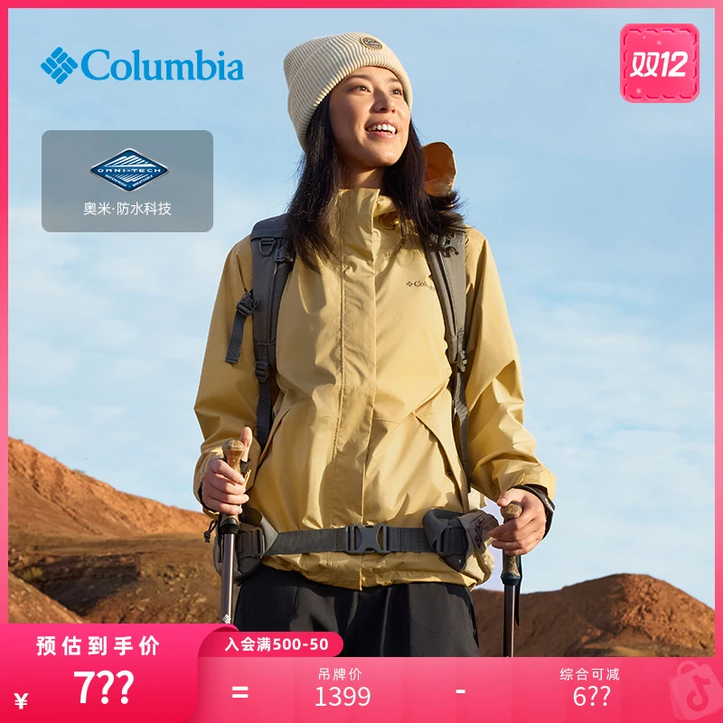 【张婧仪同款】哥伦比亚户外女子防水冲锋衣运动旅行徒步外套XR5178