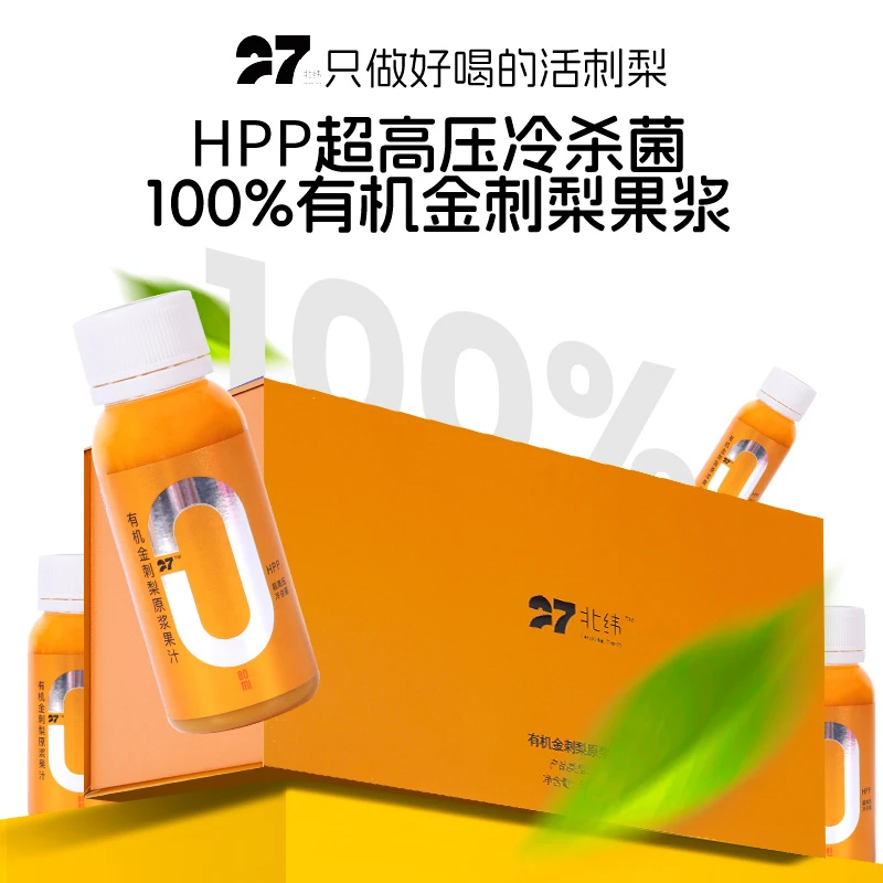 [北纬27]有机金刺梨原浆 HPP100%纯果汁 高维C＋活性SOD
