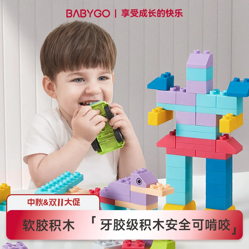 BABYGO婴幼儿软胶积木拼搭儿童玩具牙胶安全可水煮【含收纳箱】