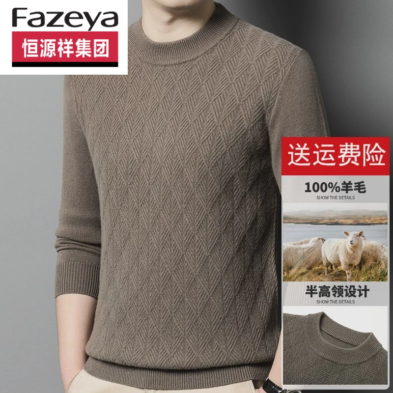 恒源祥集团Fazeya100%纯羊毛衫男秋冬季半高圆领加厚套头针织打底