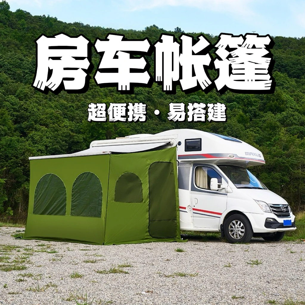 房车侧边帐篷遮阳篷围布天幕拓展侧帐防晒便携房车车边帐篷