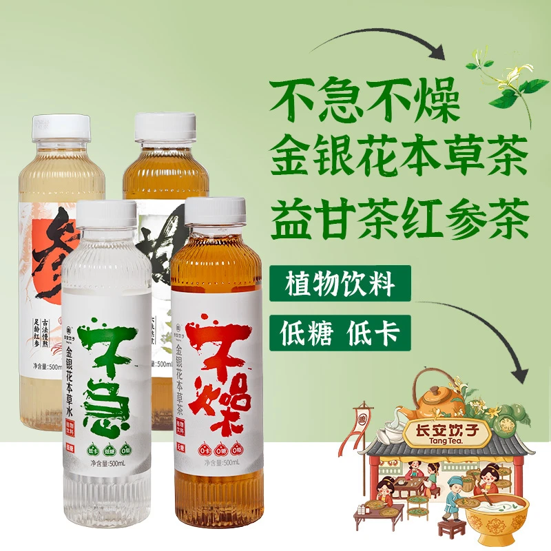 【达人专享】银杞不急不燥金银花茶益甘茶红参饮500ml*15瓶