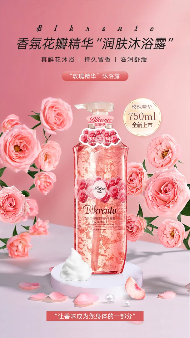 花瓣沐浴露玫瑰樱花持久留香嫩肤亮肤沐浴乳
