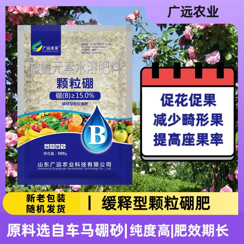 广远丰禾颗粒硼缓释硼肥底基肥提高座果保花保果车马硼砂进口原料