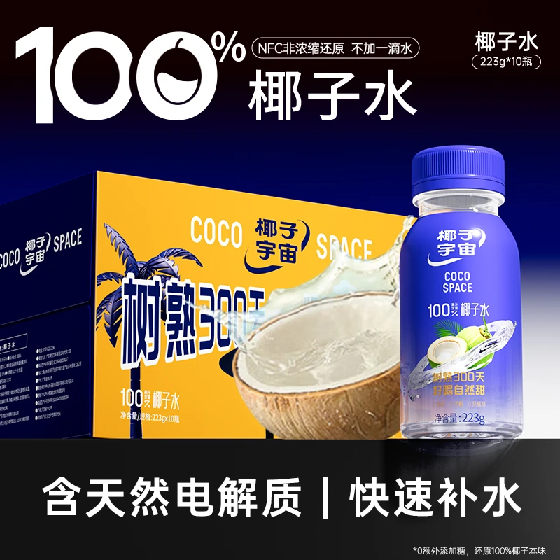 禅宝 椰子宇宙100%椰子水泰国椰源清甜香椰水补水饮料饮品JY