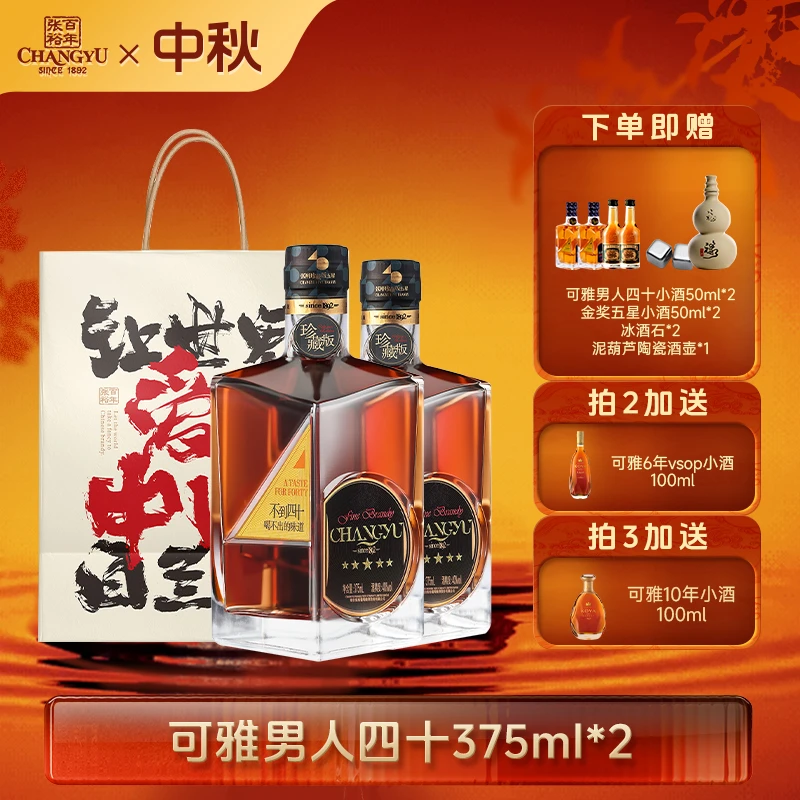 张裕白兰地男人四十珍藏版375ml*2 送人自饮爆款【商品卡】