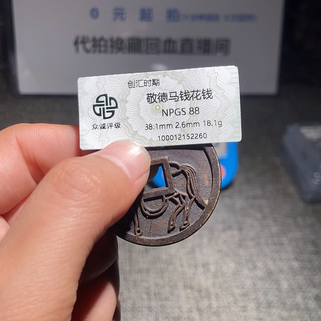 天***月铜甄选。。。。。。马钱2260