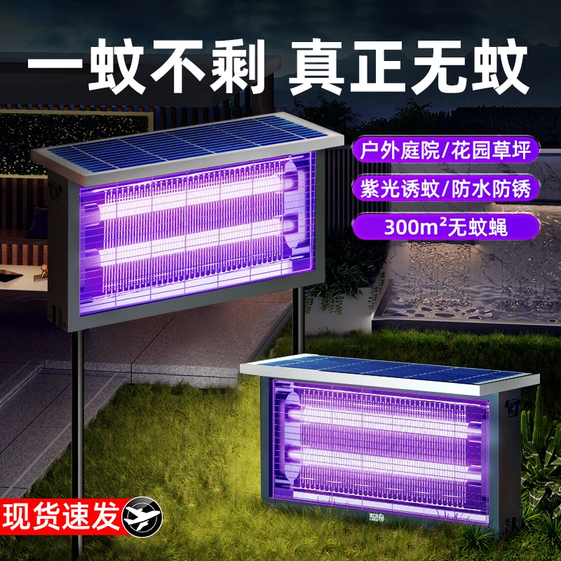 太阳能灭蚊灯户外庭院花园室外防水灭蝇灯驱蚊露营果园诱杀虫神器