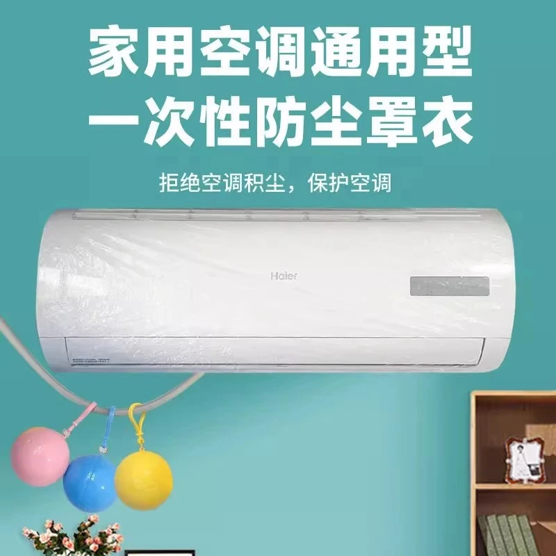 家用空调防尘罩加大一次性通用松紧带防尘防水全包透明套通用厨房