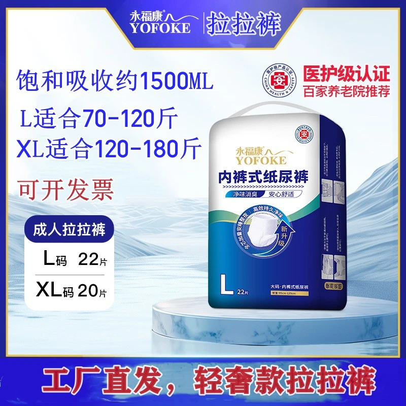 永福康成人拉拉裤去味消臭老年人卧床尿不湿透气干爽纸尿裤男女用