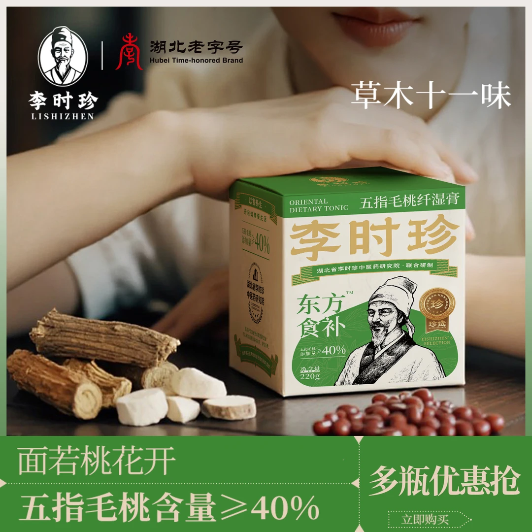 五指毛桃纤湿膏220g精选原材料传统手工制作