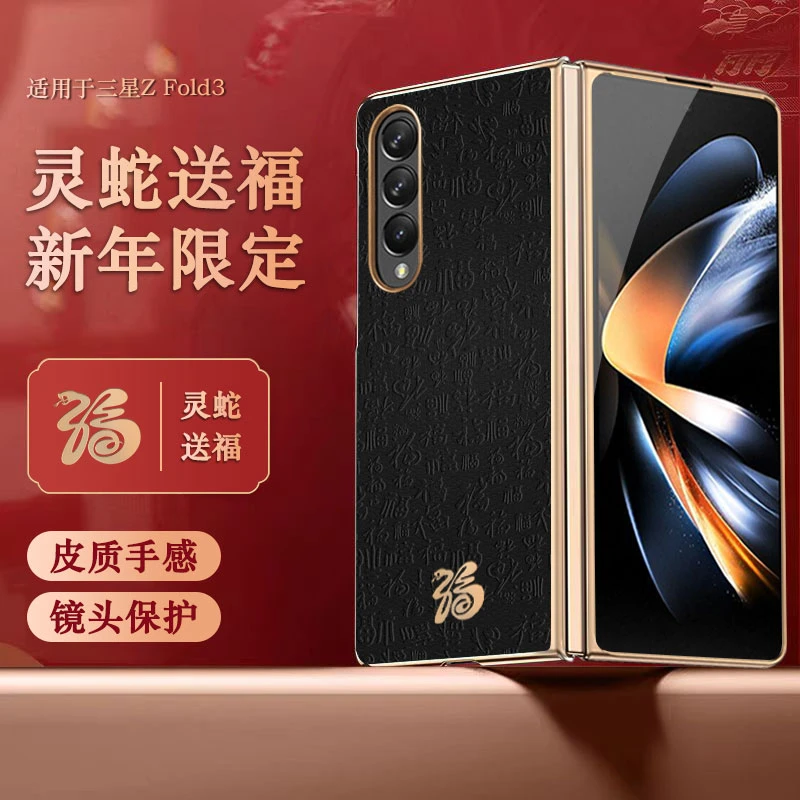 【蛇年限定款】适用三星ZFold3/W22手机保护壳灵蛇送福电镀皮纹壳