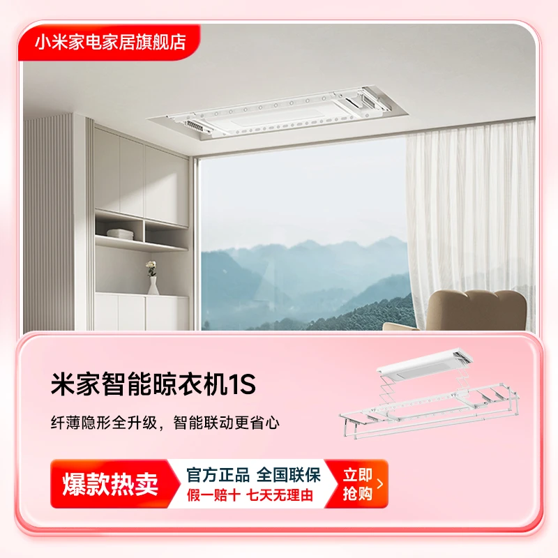 米家智能晾衣机1S家用智能触控电动晾衣架阳台折叠可照明晾衣杆