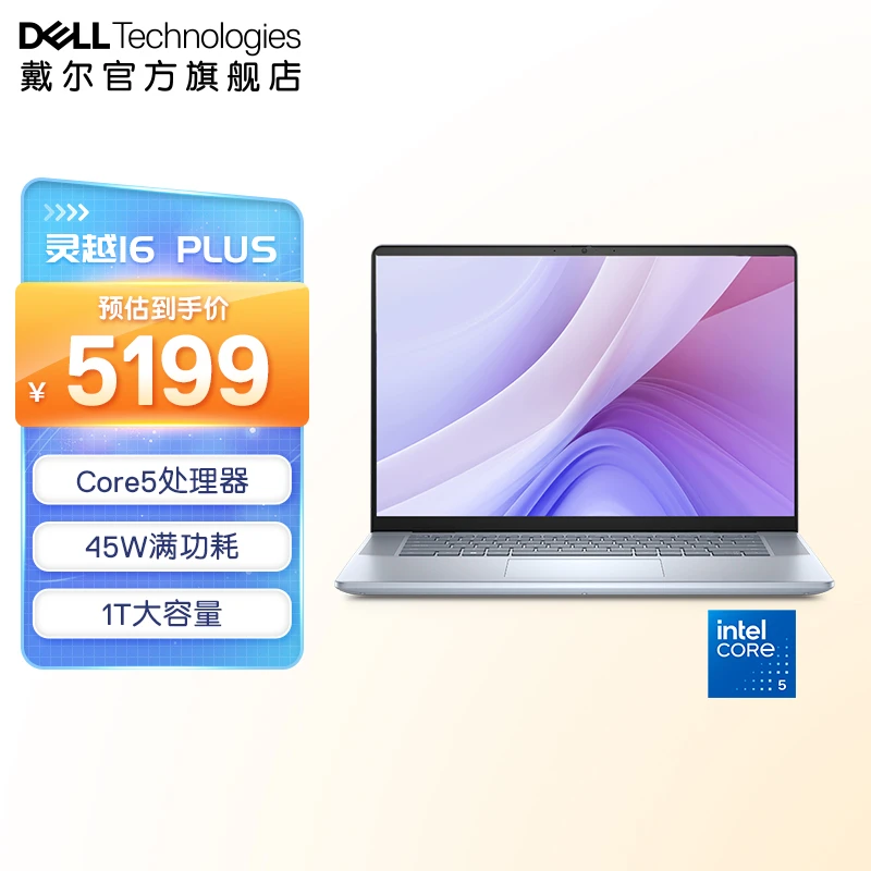Dell/戴尔灵越16PLUS7640 酷睿超薄商务本笔记本高性能设计
