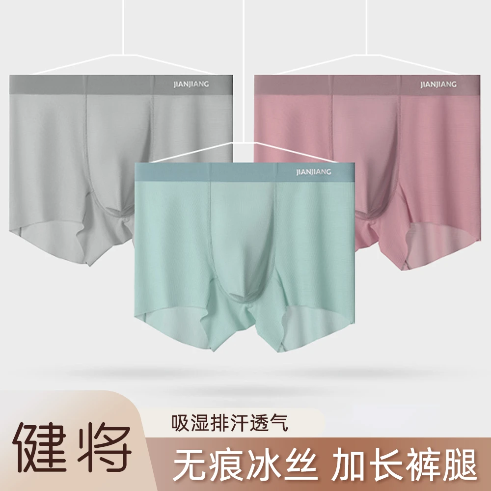 健将【三条】男士内裤四季裸感无痕透气舒适大码纯色内裤JM205