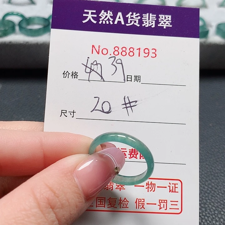 翡翠戒指未镶嵌l***h20号