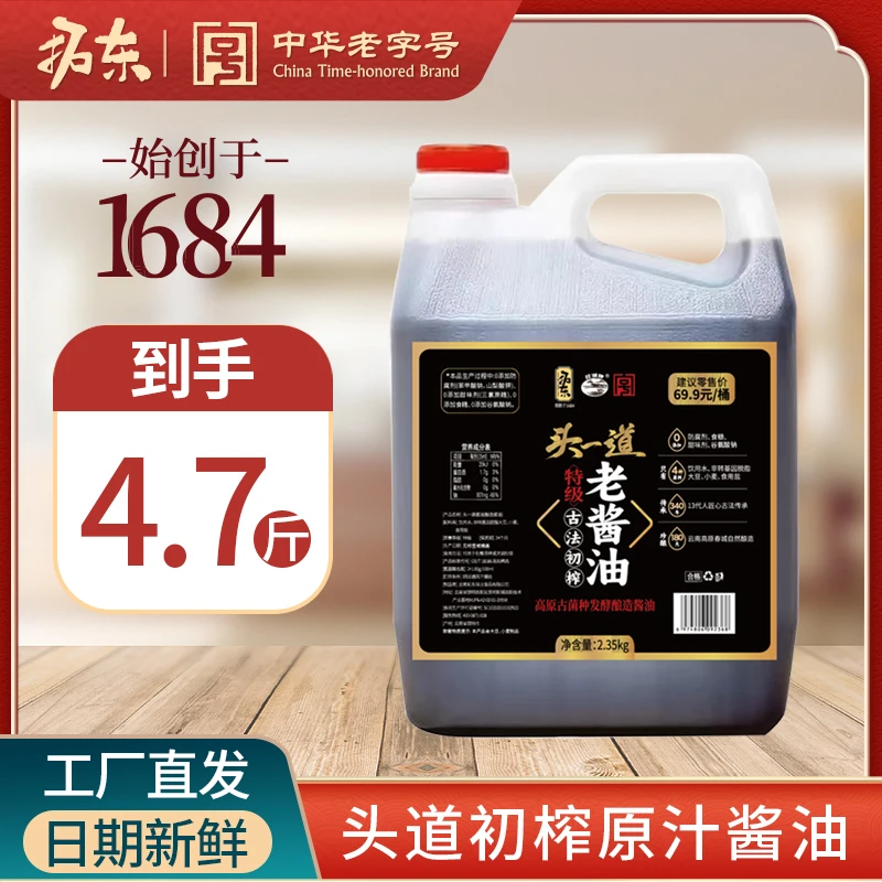 【中华老字号】340年传承高原头道原汁酱油传统酿造2.35kg*桶无防腐