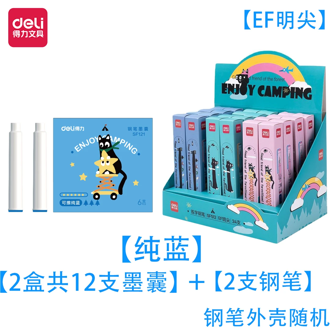 得力可擦纯蓝钢笔【2个钢笔+12支墨囊】练字笔可替换墨囊EF明尖钢笔